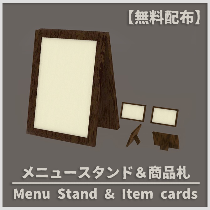 【無料配布】木製メニュースタンド&商品札【VRChat】
