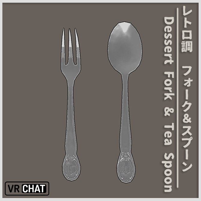【3D小道具】レトロ調 かぼちゃ印のステンレスフォーク&スプーン【VRChat】