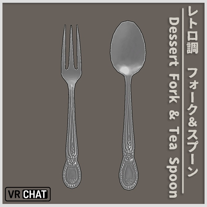 【3D小道具】レトロ調 かぼちゃ印のステンレスフォーク&スプーン【VRChat】