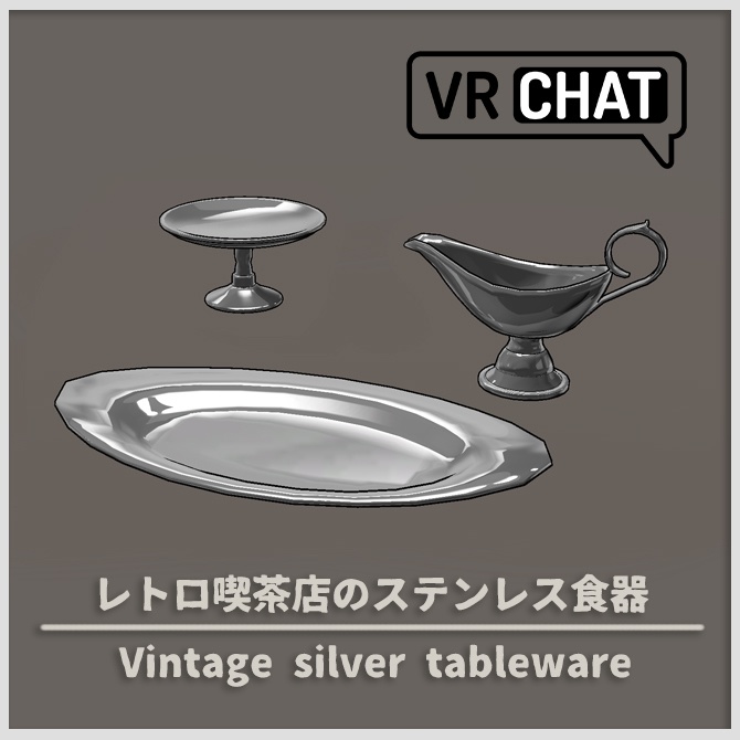 【3D小道具】レトロ喫茶店のステンレス食器セット【VRChat】