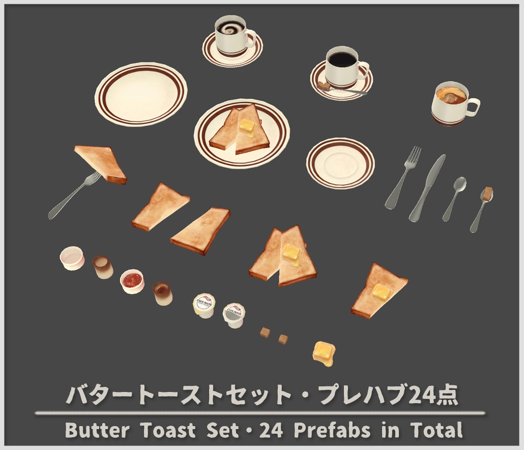 【3D小道具】喫茶店のモーニングセット・バタートースト【VRChat】