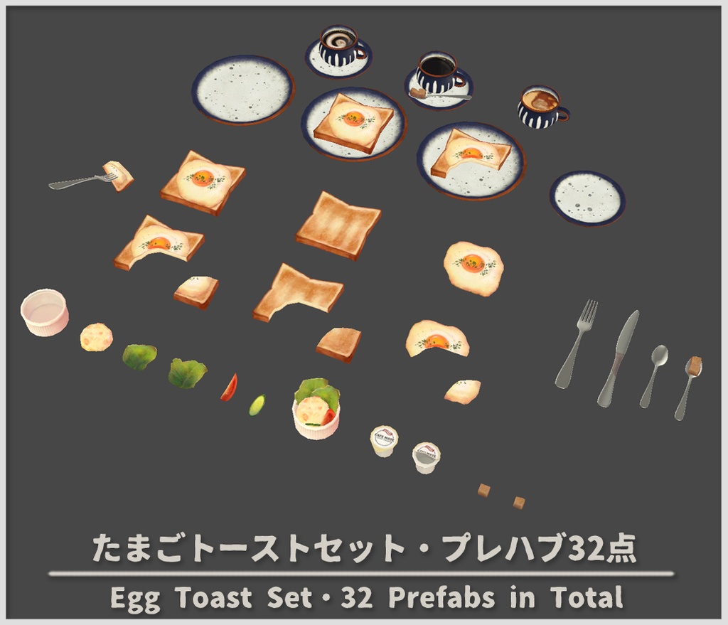 【3D小道具】喫茶店のモーニングセット・たまごトースト【VRChat】