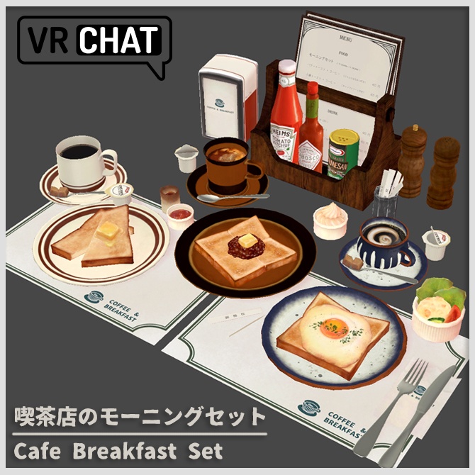 【3D小道具】喫茶店のモーニングセット３種【VRChat】