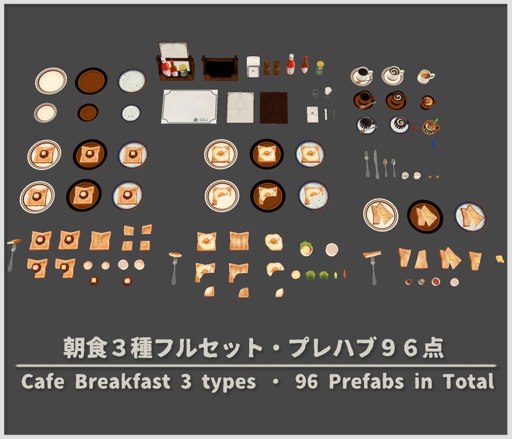 【3D小道具】喫茶店のモーニングセット3種【VRChat】