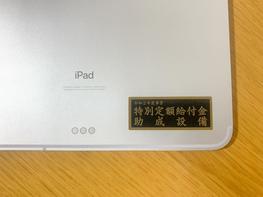 特別定額給付金助成設備ステッカー