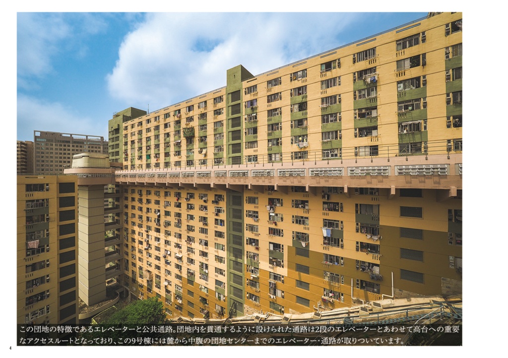 香港団地散歩1