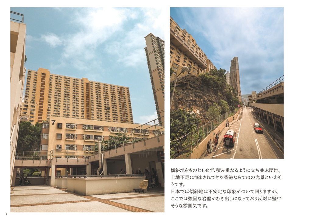 香港団地散歩1