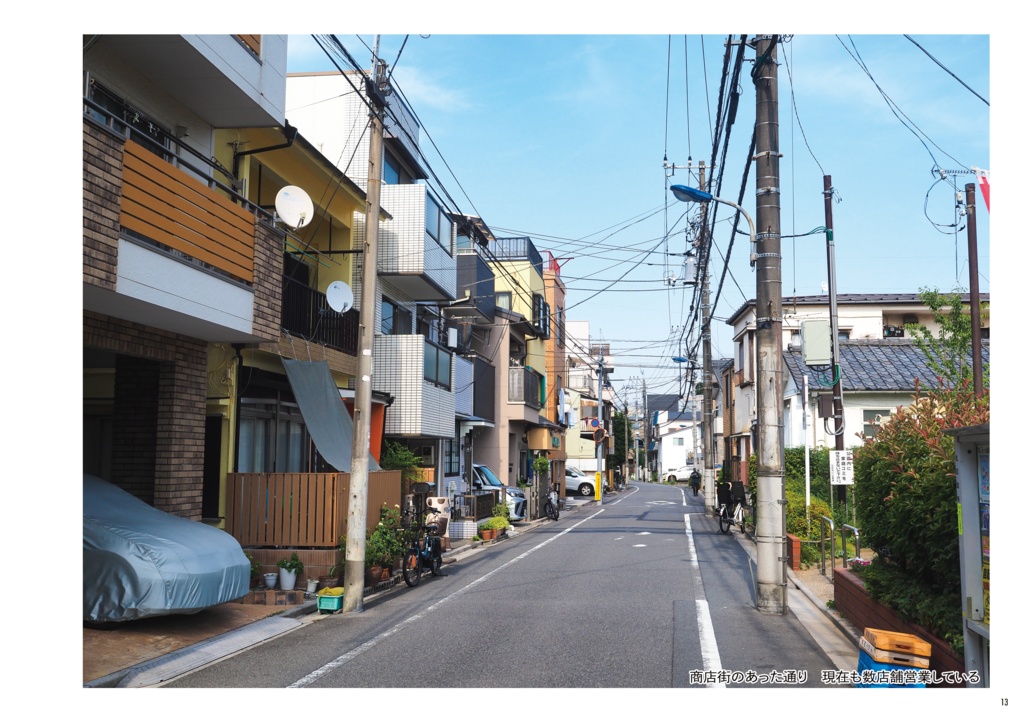 同潤会普通住宅約百年