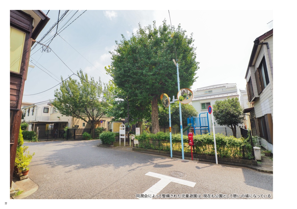 同潤会普通住宅約百年