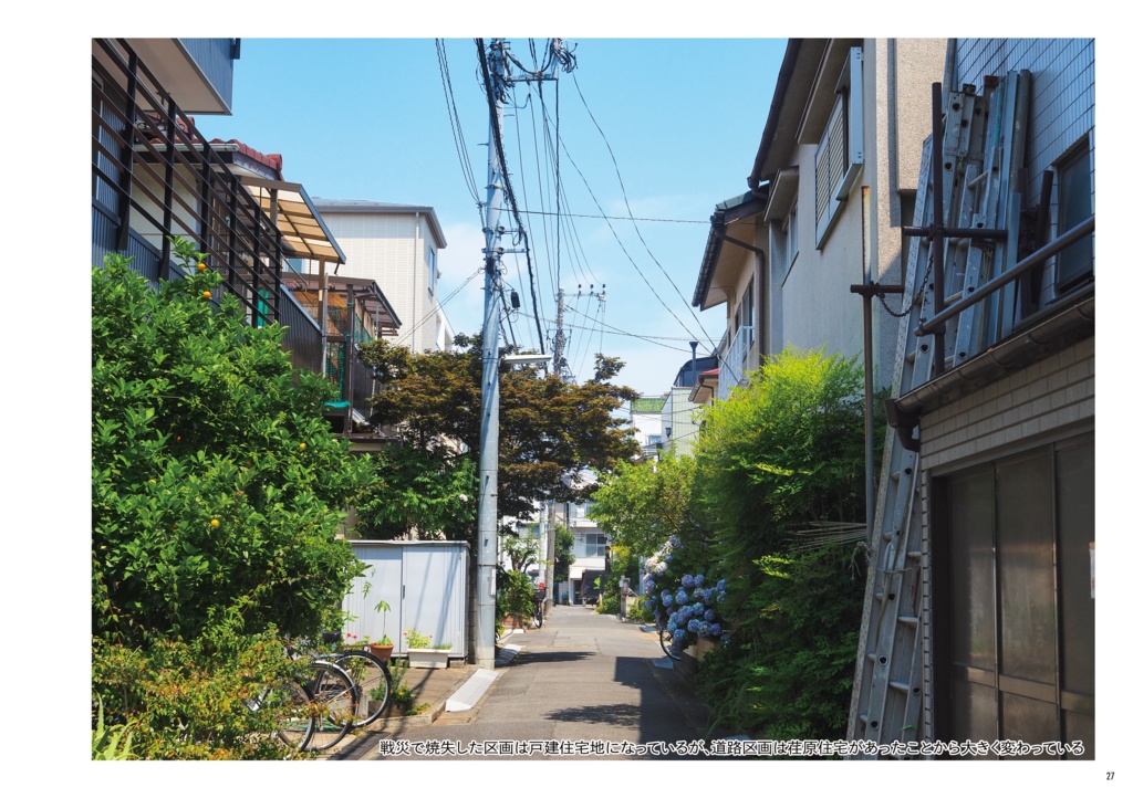 同潤会普通住宅約百年