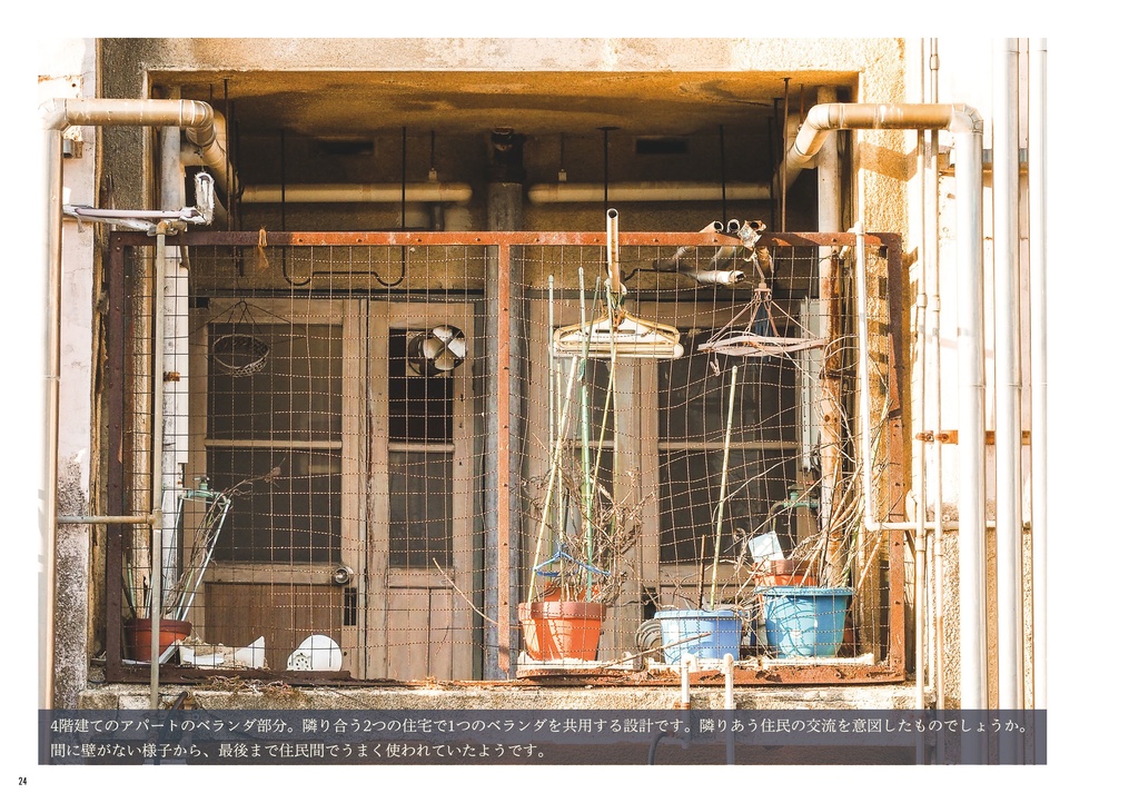 香川団地讃策 高松の昭和20年代団地を巡る