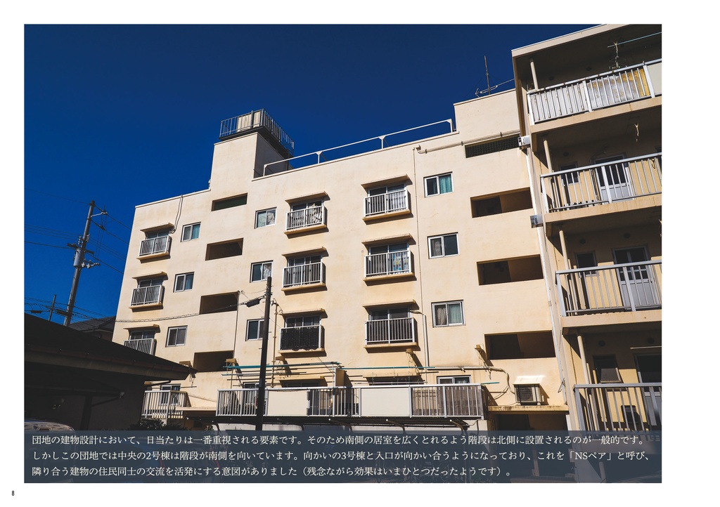 香川団地讃策 高松の昭和20年代団地を巡る