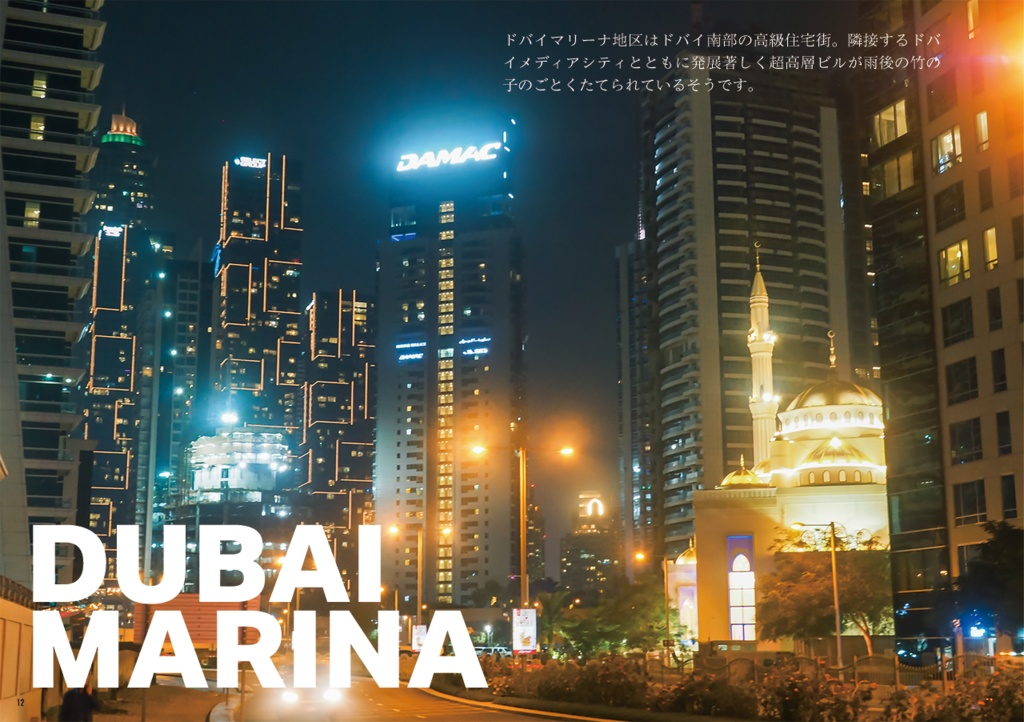 DUBAI no DAMPEN ドバイの断片