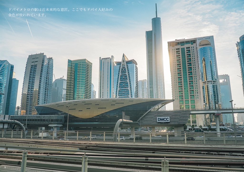 DUBAI no DAMPEN ドバイの断片