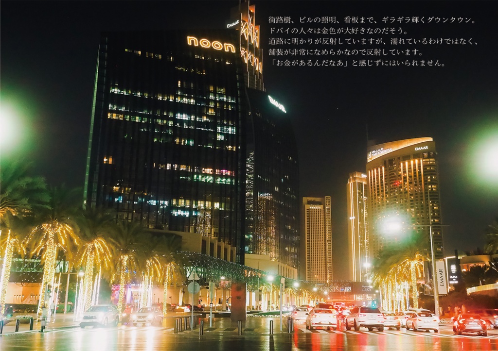 DUBAI no DAMPEN ドバイの断片