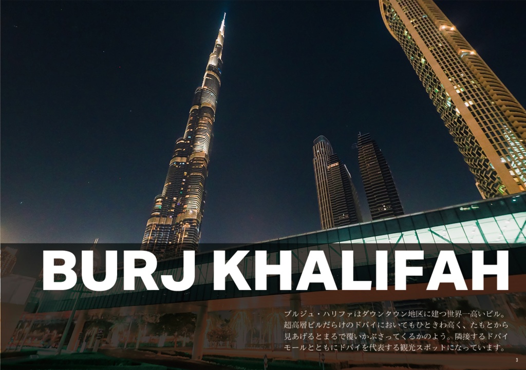 DUBAI no DAMPEN ドバイの断片