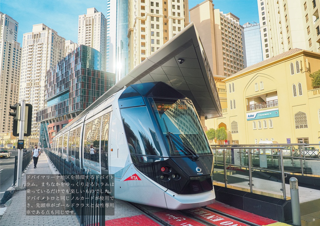 DUBAI no DAMPEN ドバイの断片