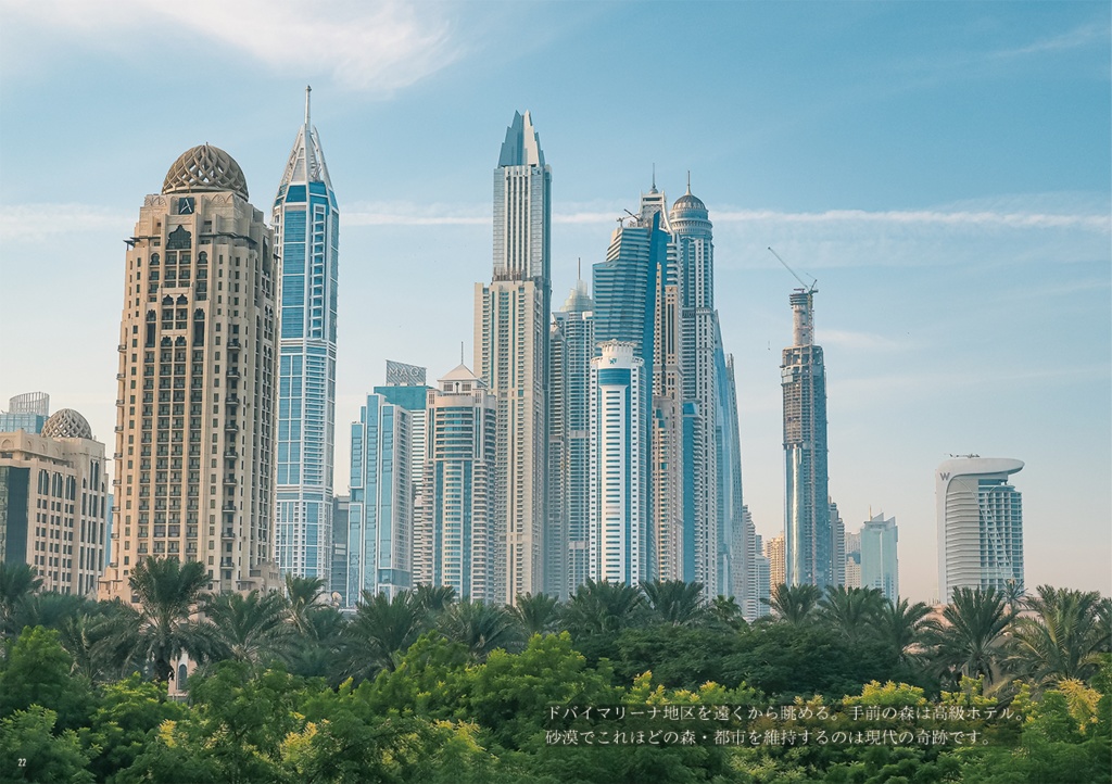 DUBAI no DAMPEN ドバイの断片