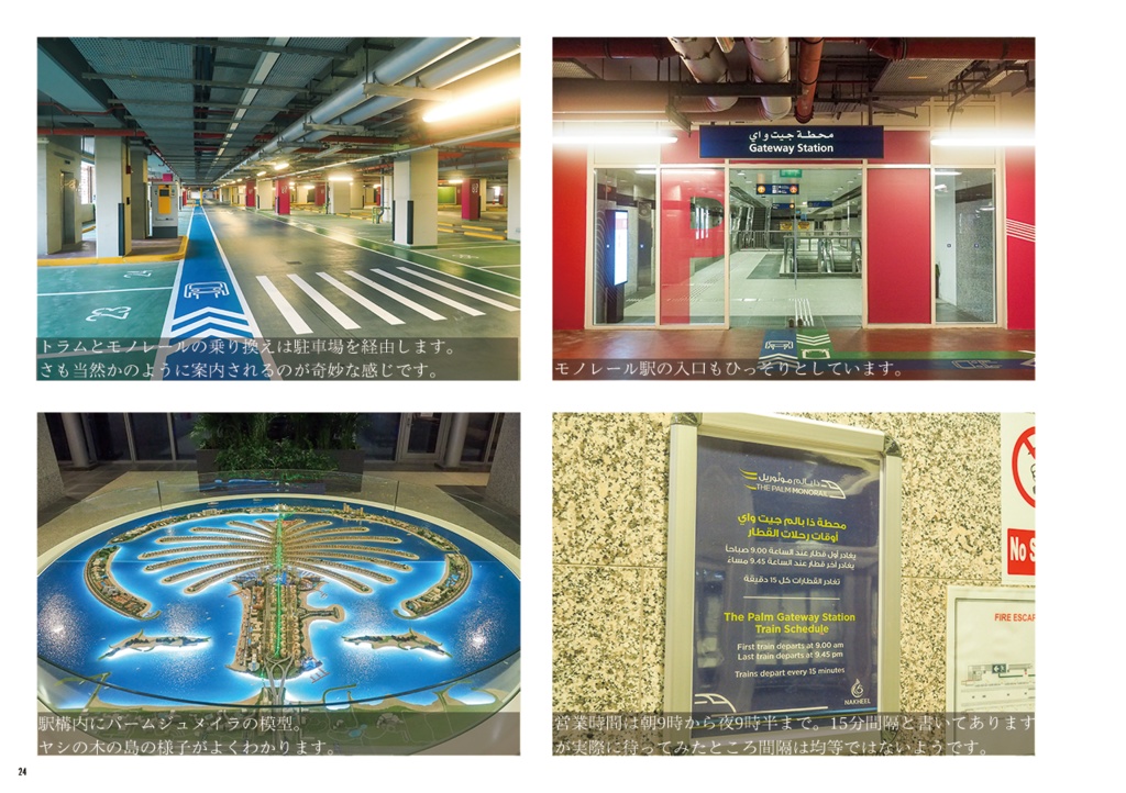 DUBAI no DAMPEN ドバイの断片