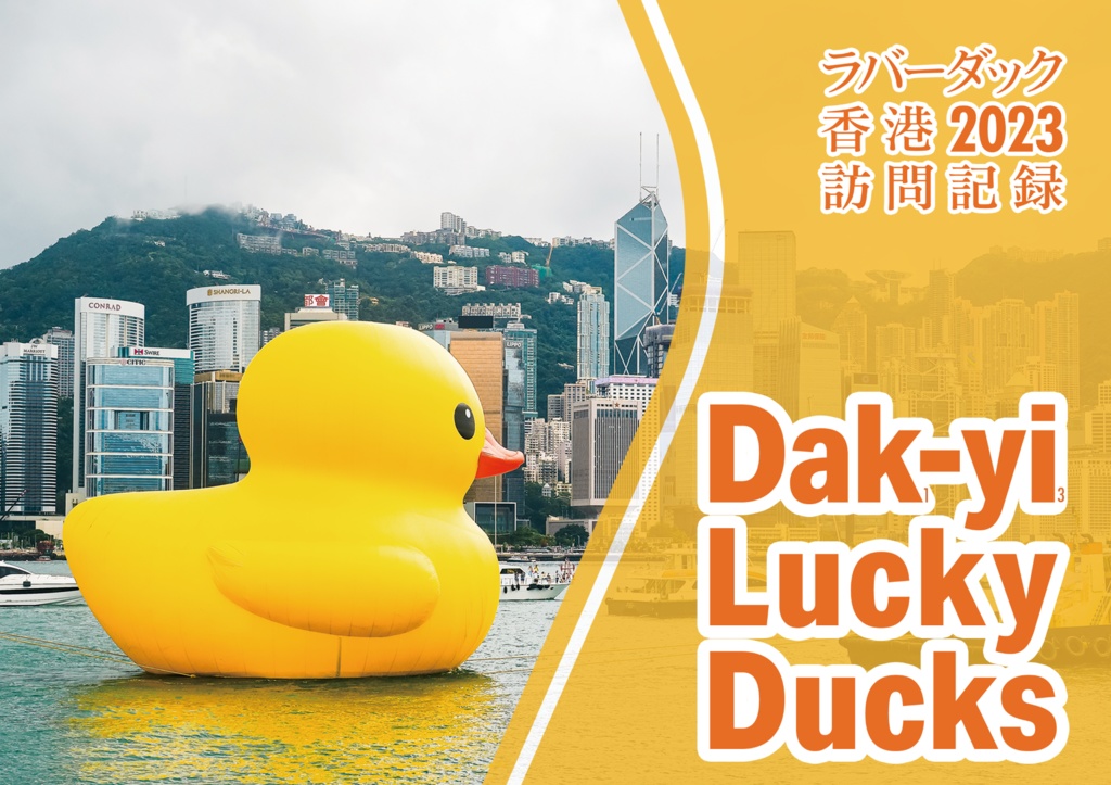 Dak-yi Lucky Ducks