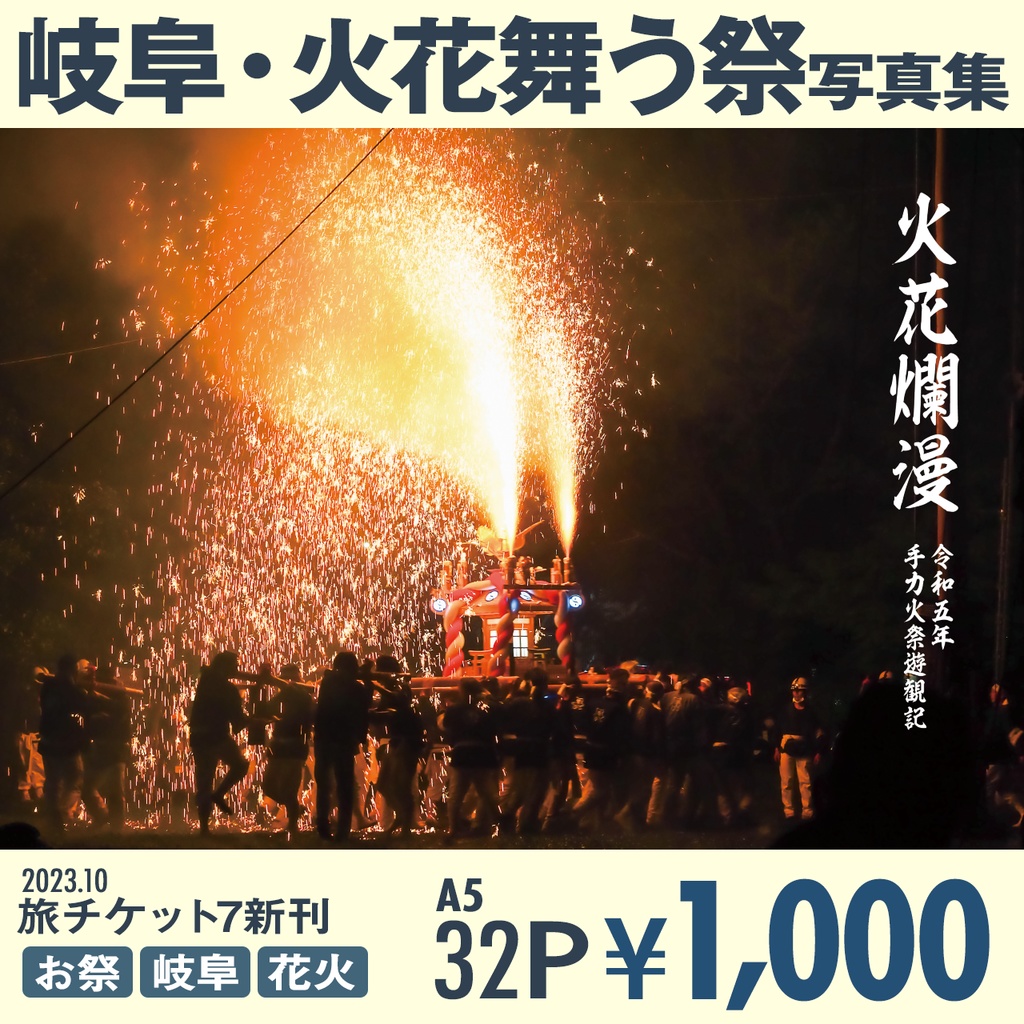 火花爛漫