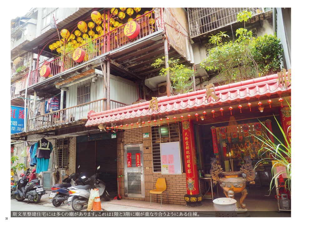 台湾団地散歩 台北編1