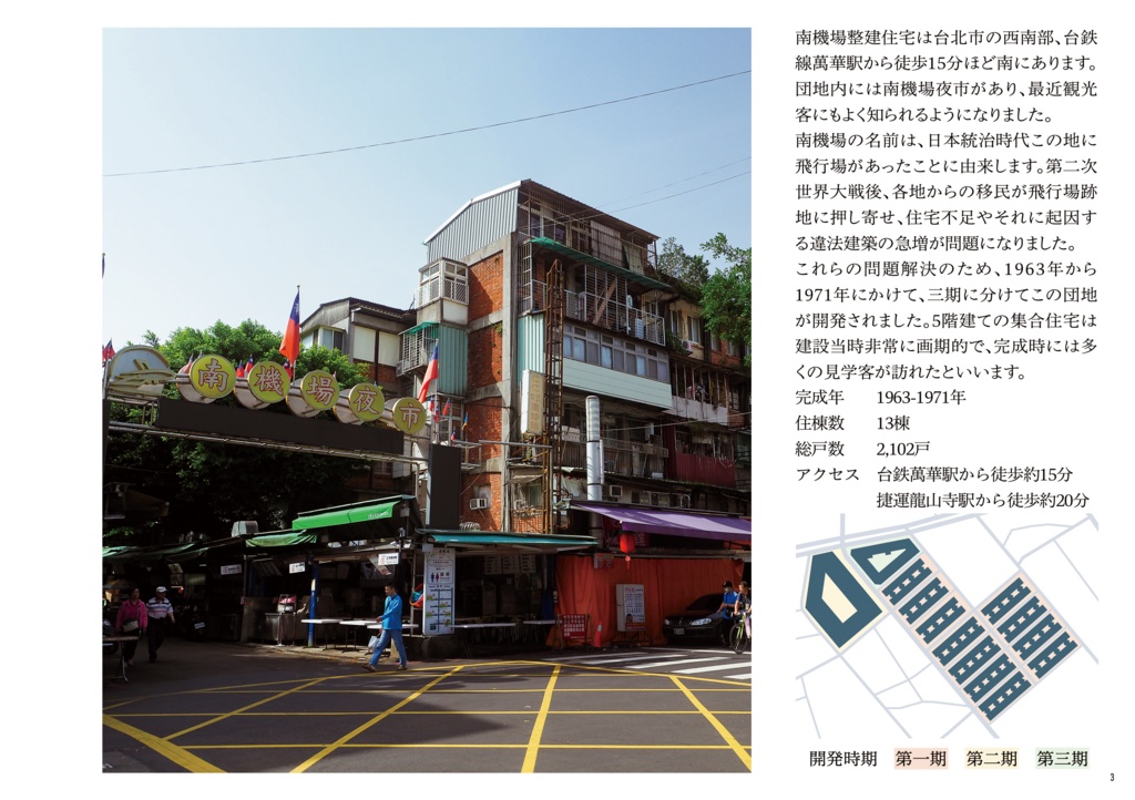 台湾団地散歩 台北編1