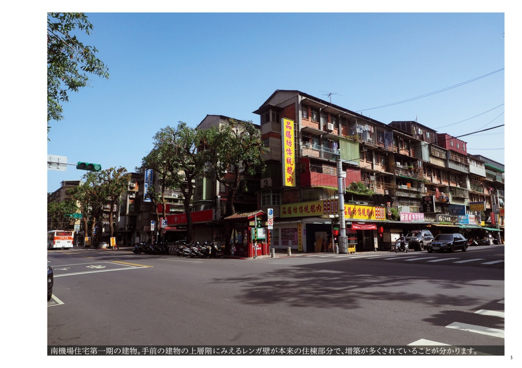 台湾団地散歩 台北編1