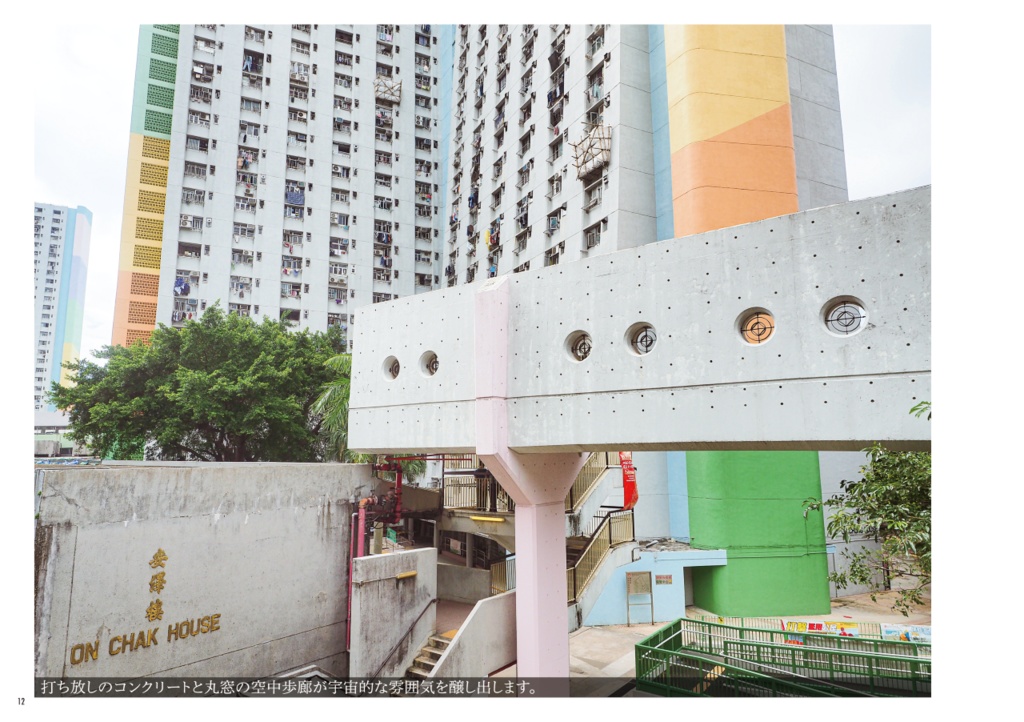 香港団地散歩2