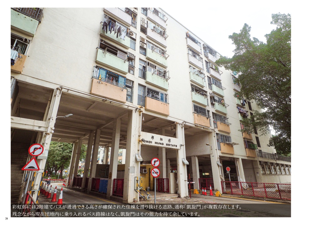 香港団地散歩2