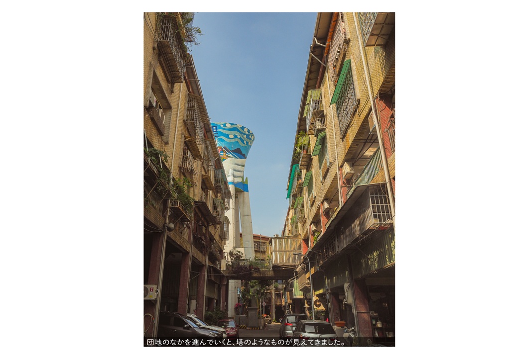 台湾団地散歩 台北編2