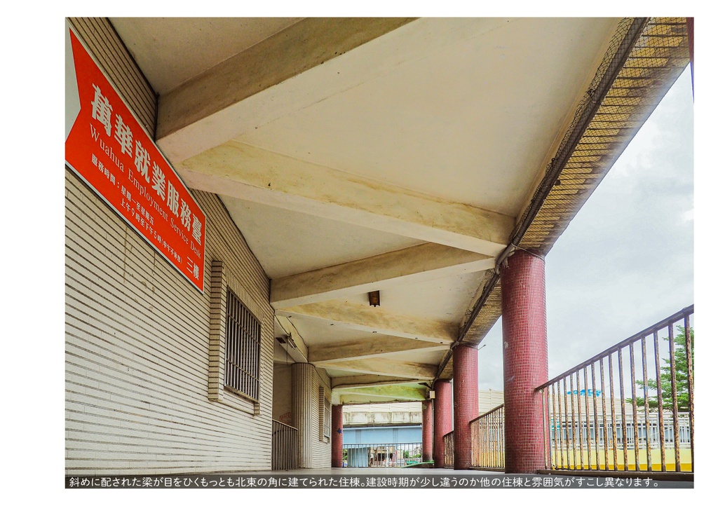 台湾団地散歩 台北編2