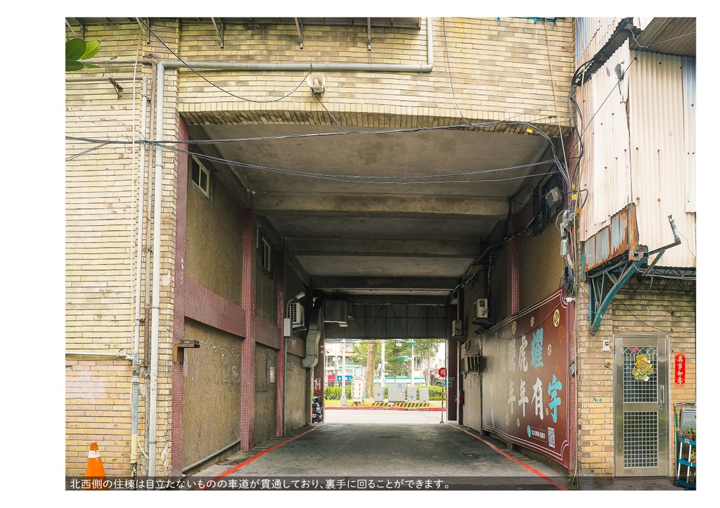 台湾団地散歩 台北編2