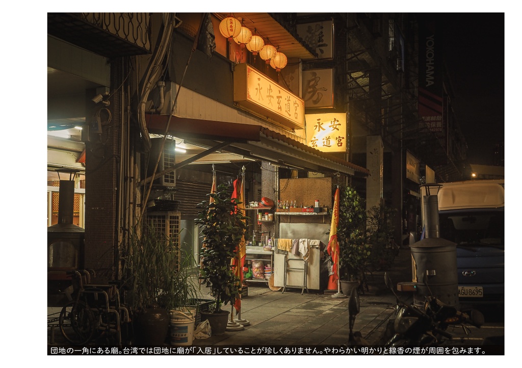 台湾団地散歩 台北編2