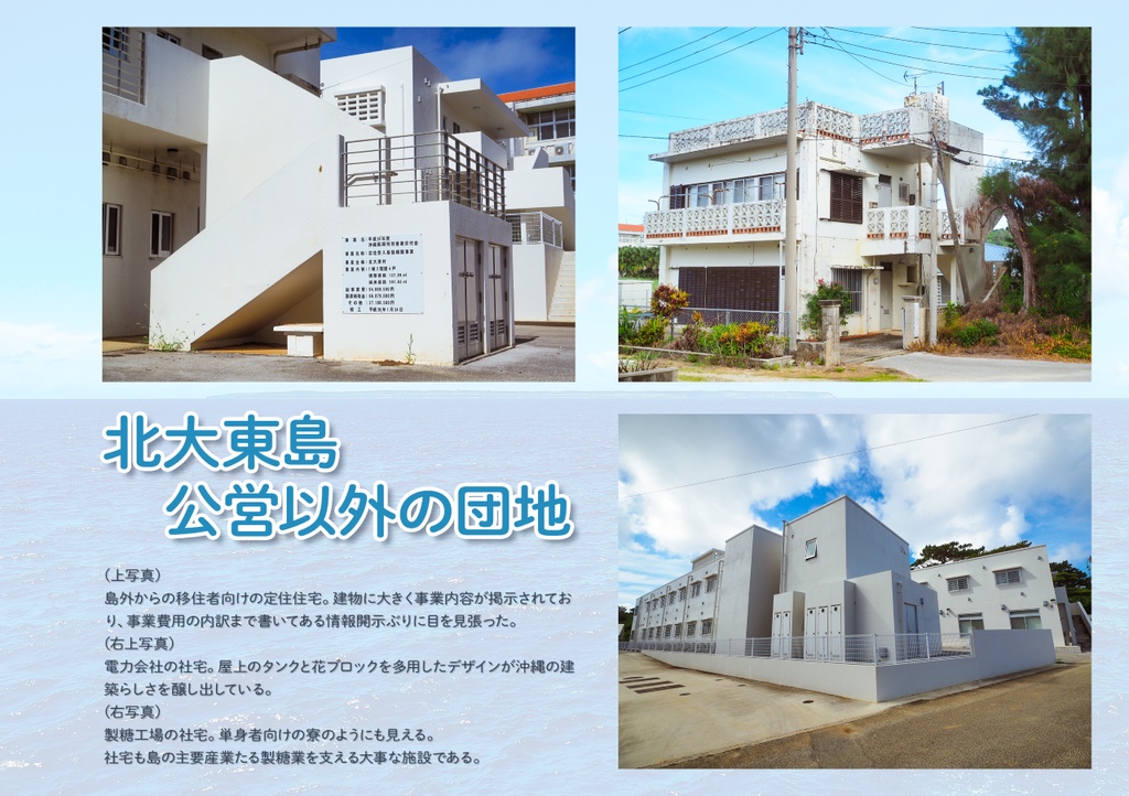 南北大東島の公営団地全部巡る