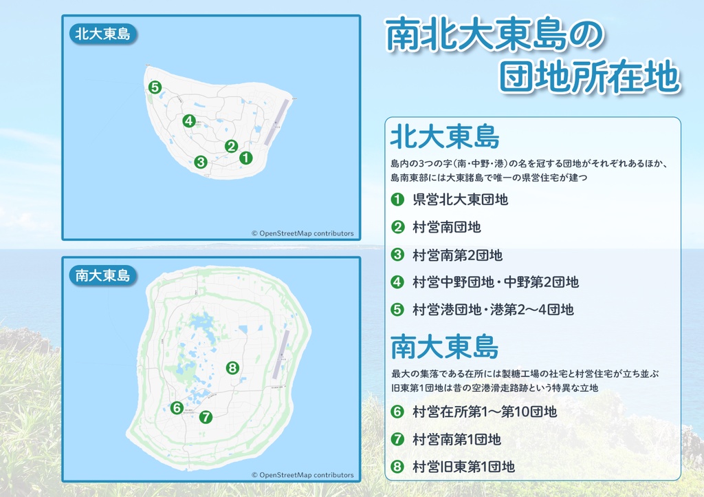 南北大東島の公営団地全部巡る