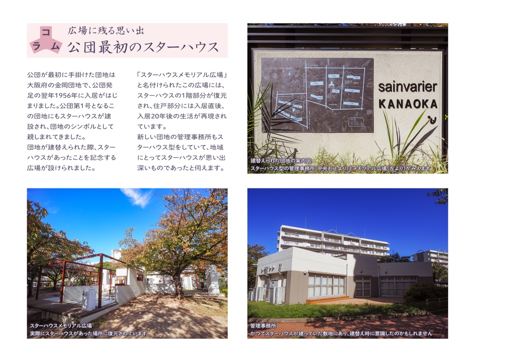 令和スターハウス リニューアルi