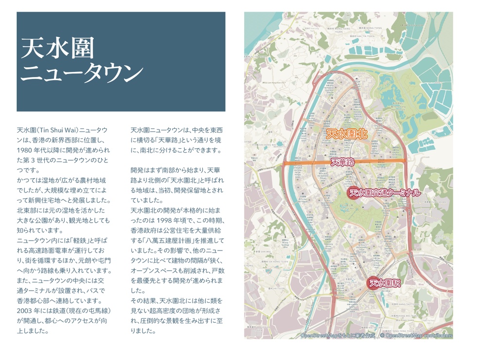 香港団地散歩3 摩天楼・天水圍北