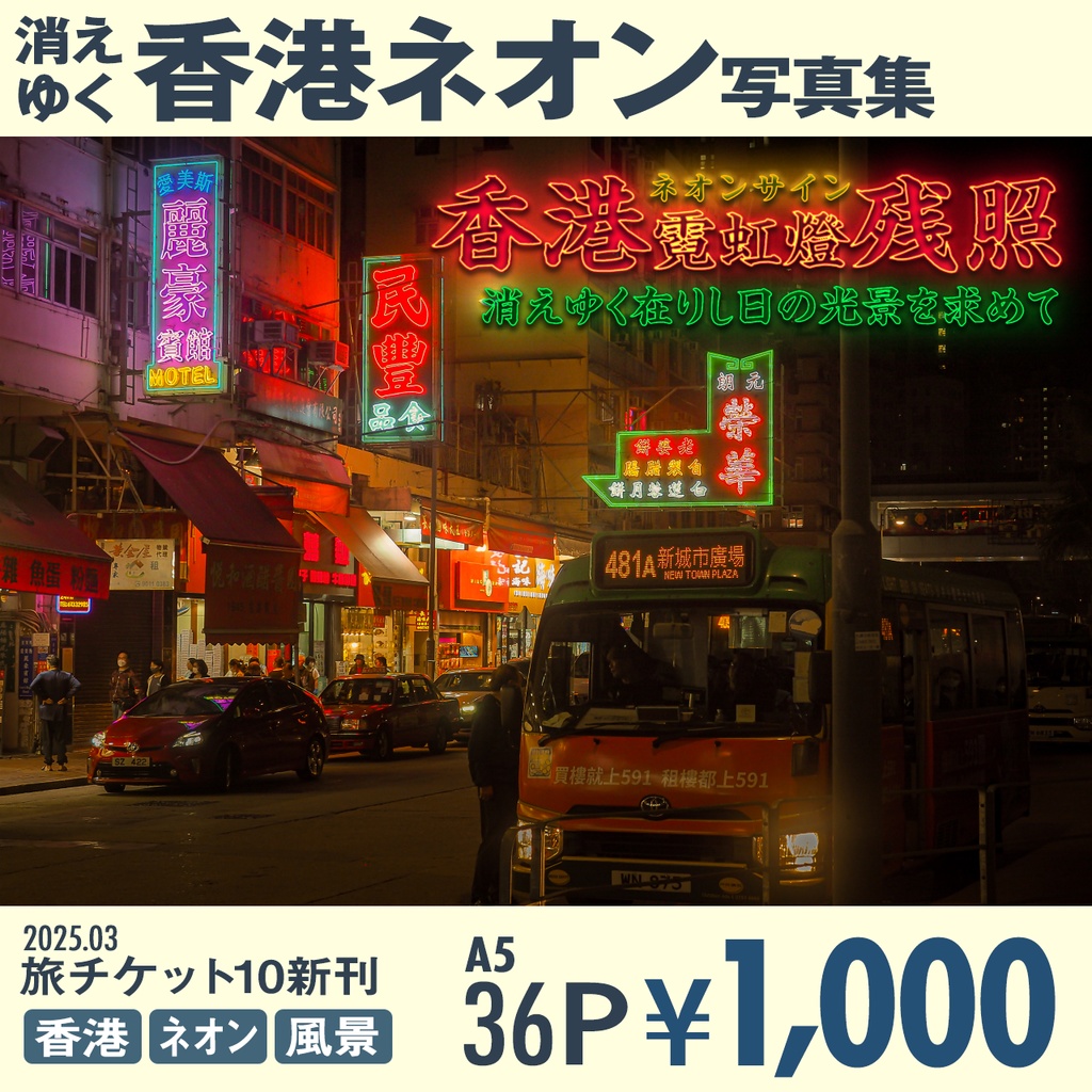 香港霓虹燈残照