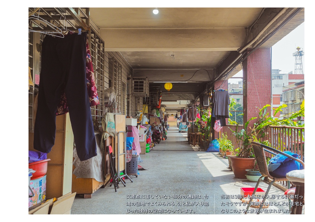 台湾団地散歩 台北編1・2合本版