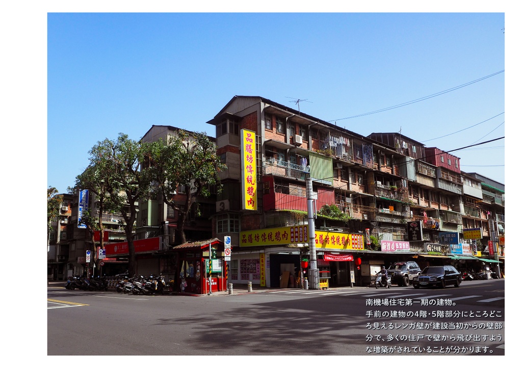 台湾団地散歩 台北編1・2合本版