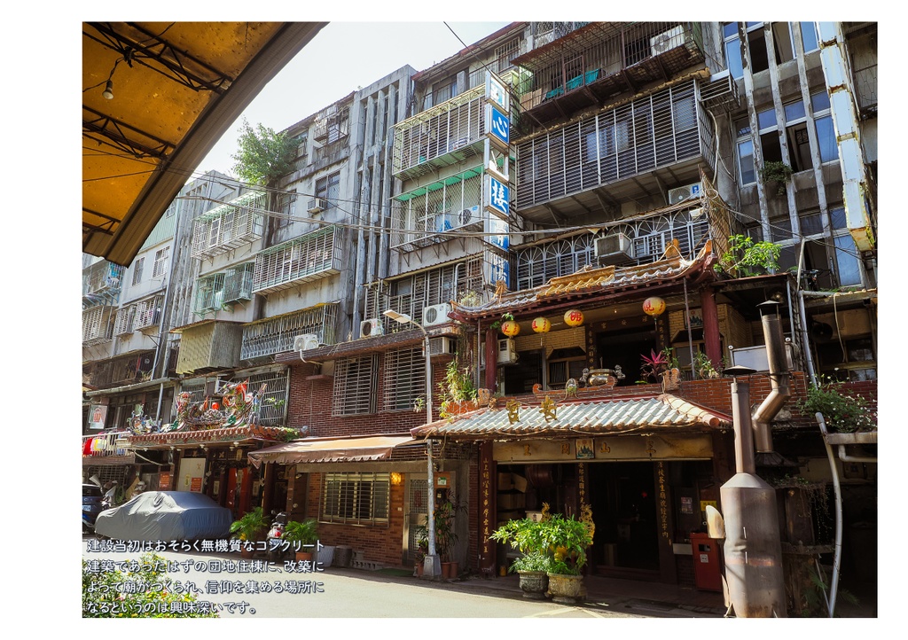 台湾団地散歩 台北編1・2合本版