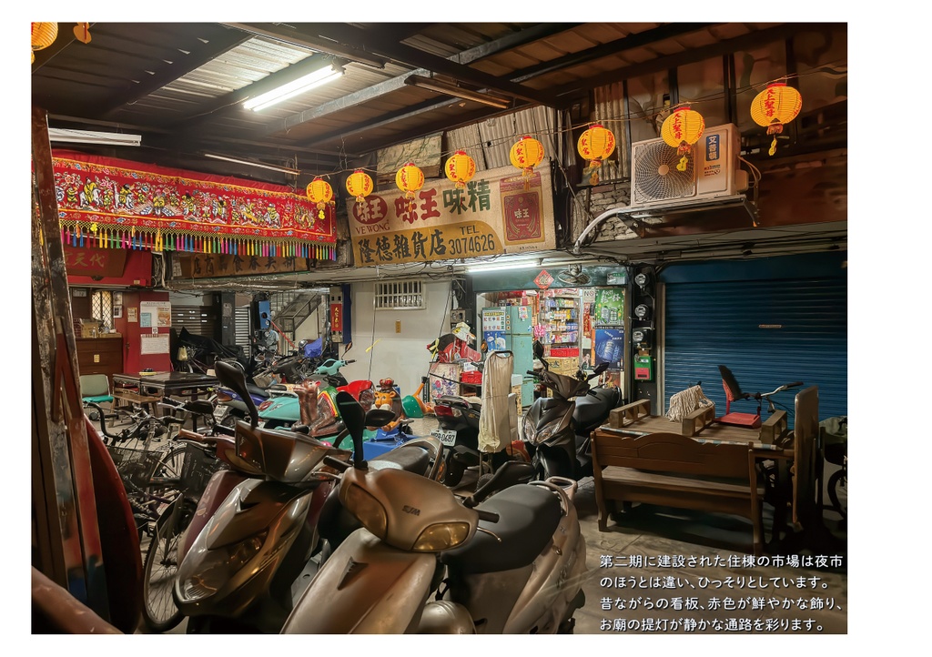 台湾団地散歩 台北編1・2合本版