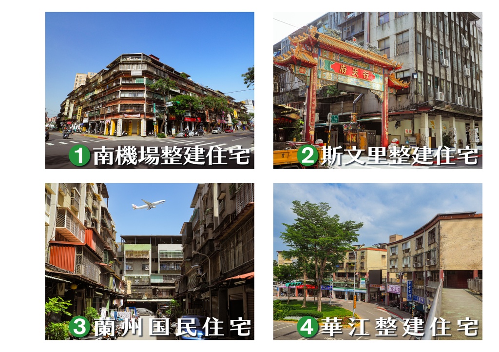 台湾団地散歩 台北編1・2合本版