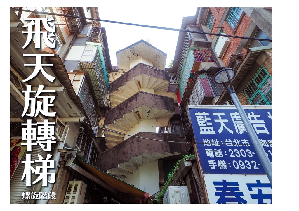 台湾団地散歩 台北編1・2合本版