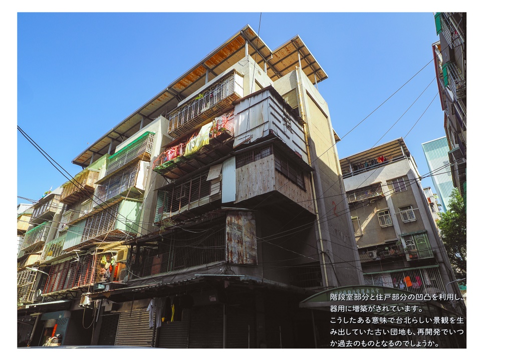 台湾団地散歩 台北編1・2合本版