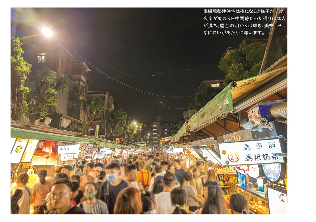 台湾団地散歩 台北編1・2合本版