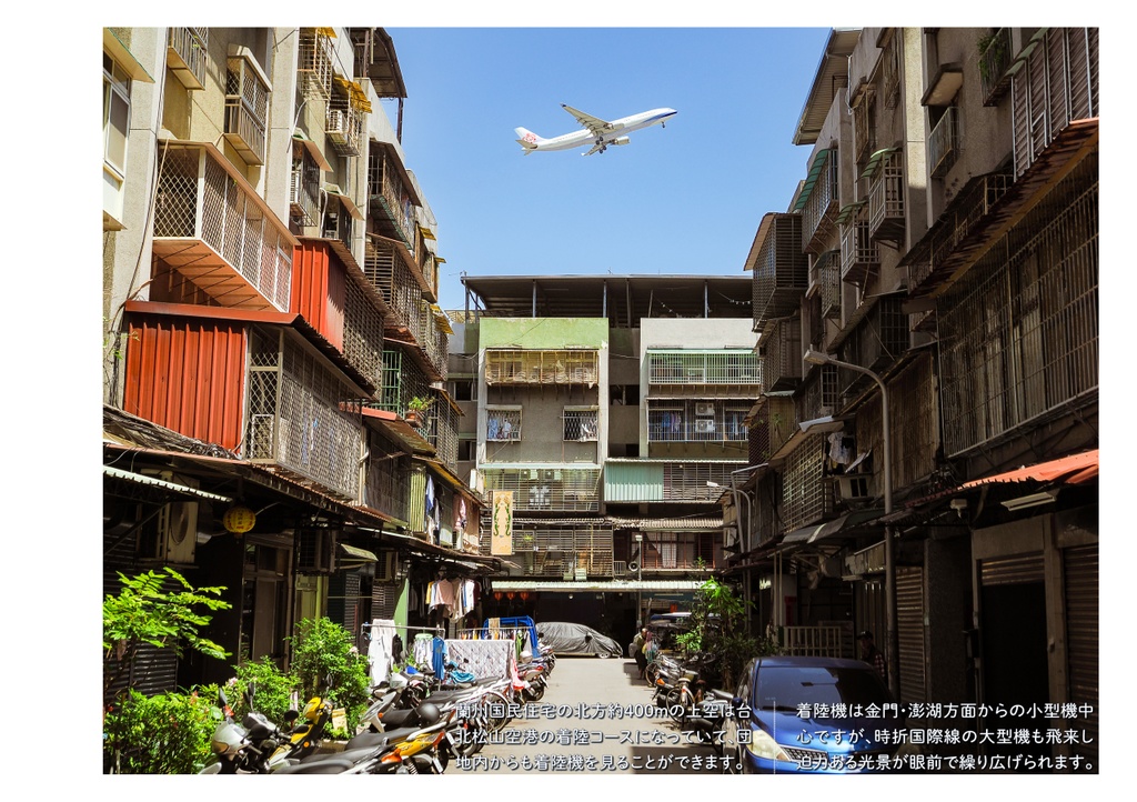 台湾団地散歩 台北編1・2合本版