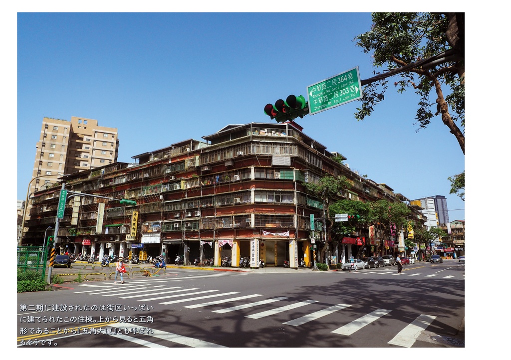 台湾団地散歩 台北編1・2合本版