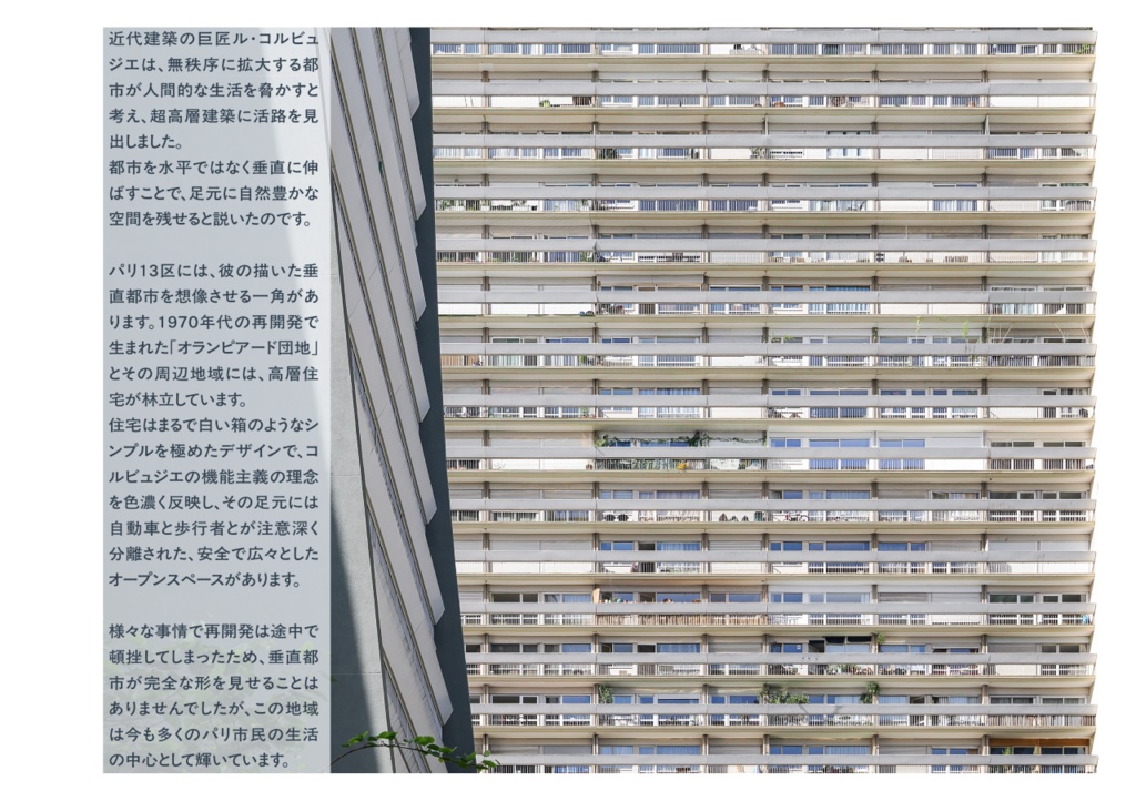 PARIS ANOTHER コンクリートがつくる パリの他面